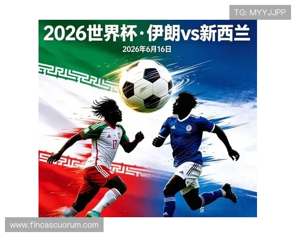 2026年世界杯伊朗与新西兰比赛海报中的球队文化元素解读 2026年世界杯伊朗与新西兰比赛海报中的球队文化元素解读